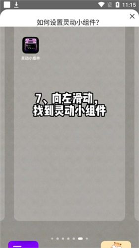 靈動小組件app最新版