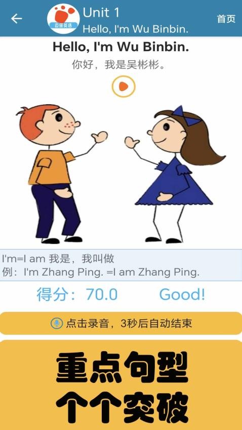 邁級小學英語官方版