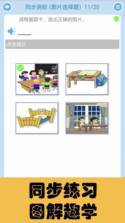 邁級小學英語官方版