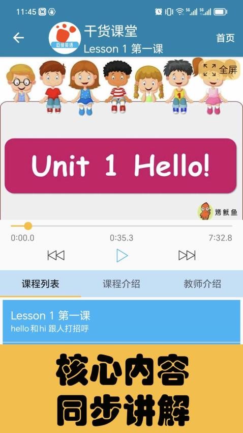 邁級小學英語官方版