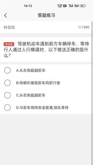 奇易駕考官網版