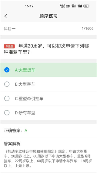 奇易駕考官網版