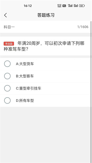 奇易駕考官網版