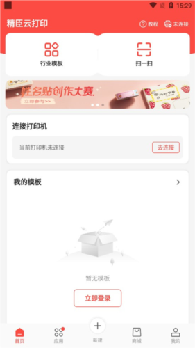 精臣云打印(標簽打印)