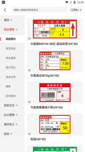 精臣云打印(標簽打印)