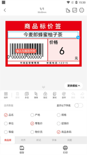精臣云打印(標簽打印)