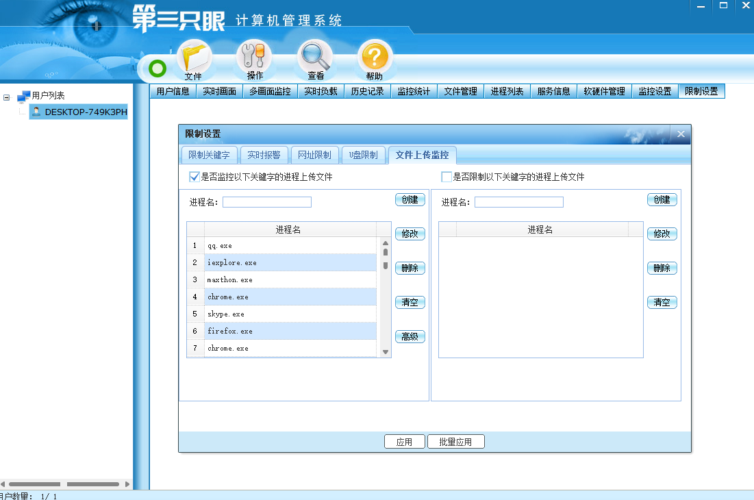 第三只眼網絡監控軟件官網版