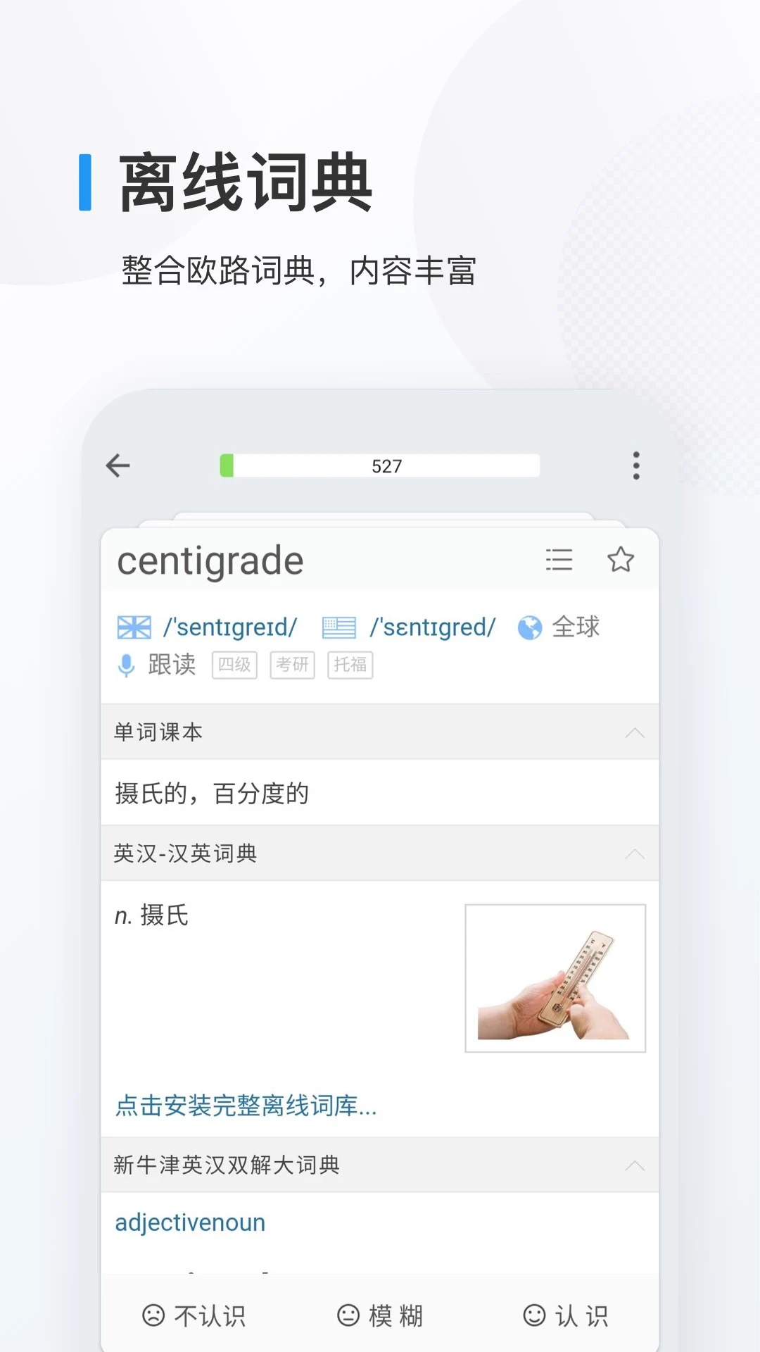 歐路背單詞免費版