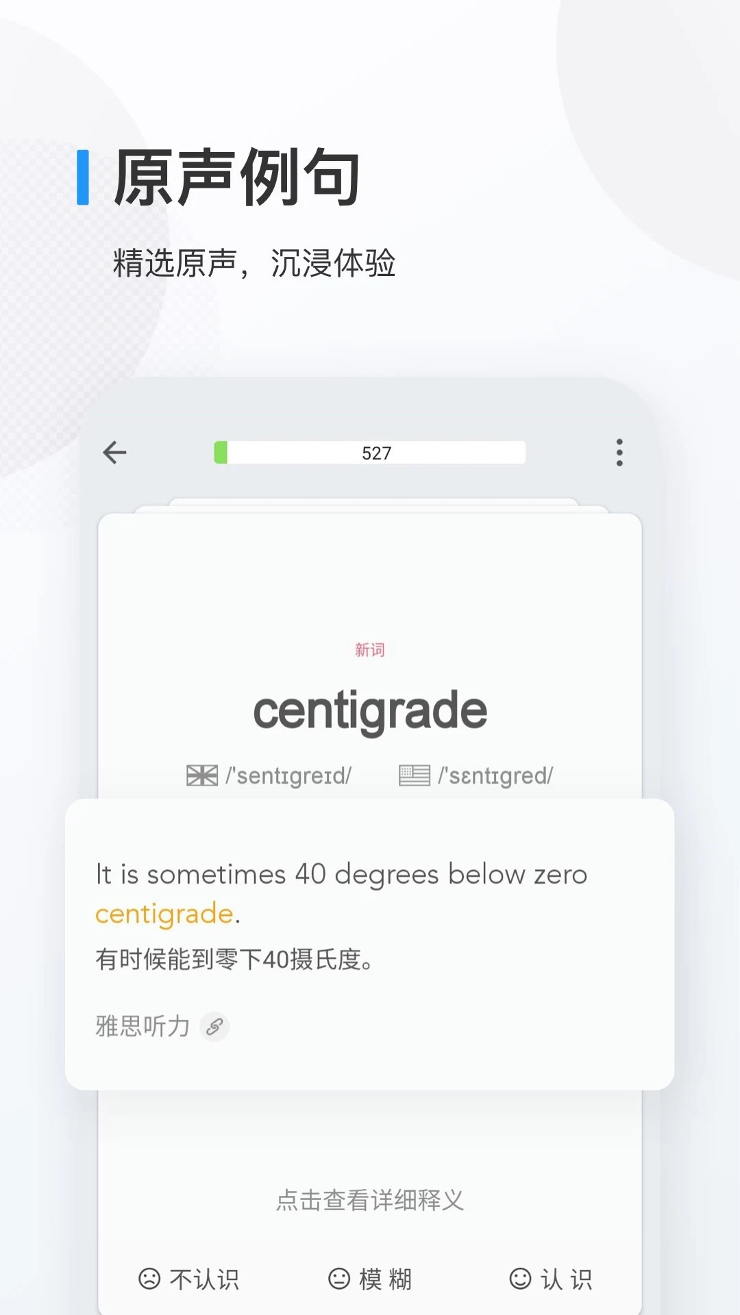 歐路背單詞免費版