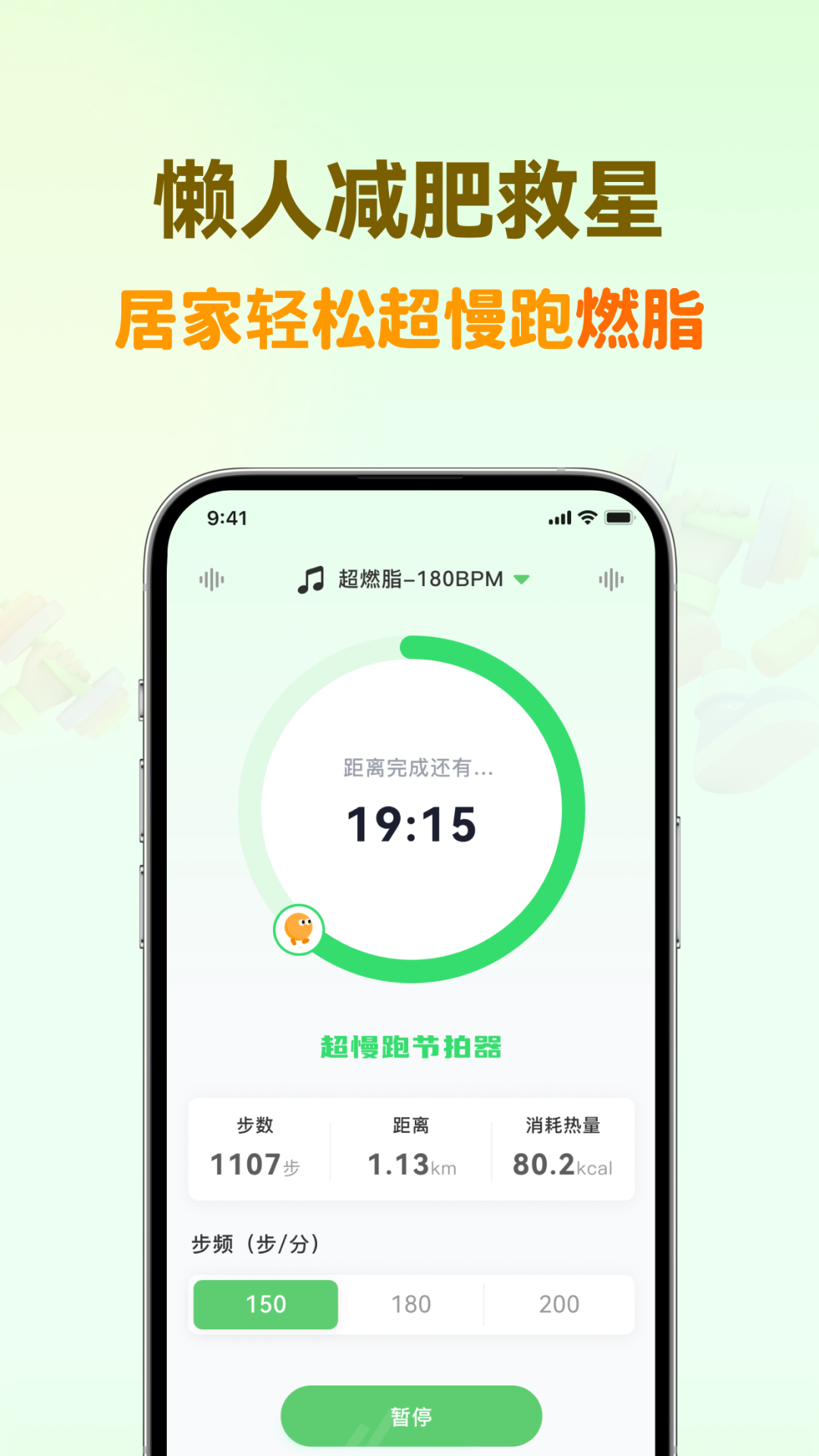 超慢跑節拍器正版