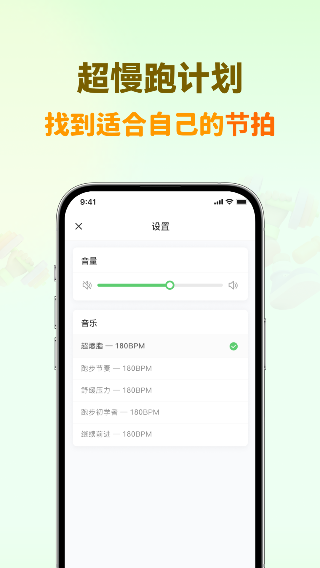 超慢跑節拍器正版