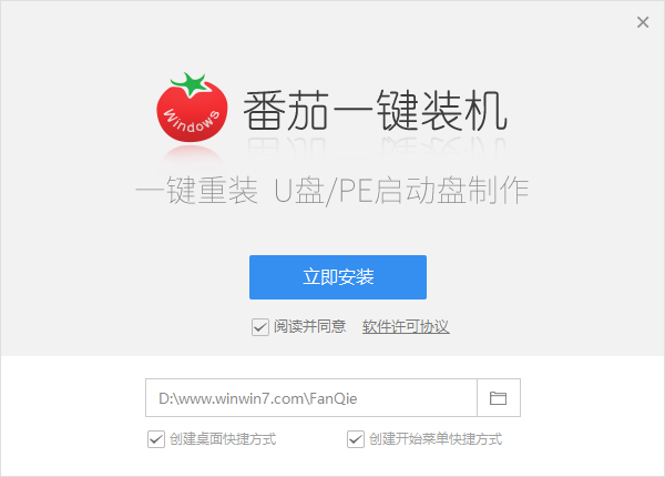 番茄系統一鍵裝機(免費重裝系統)