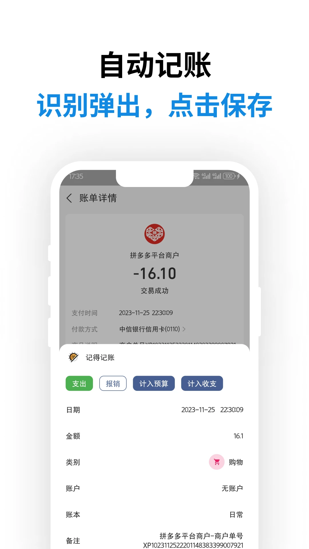 記得記賬免費版