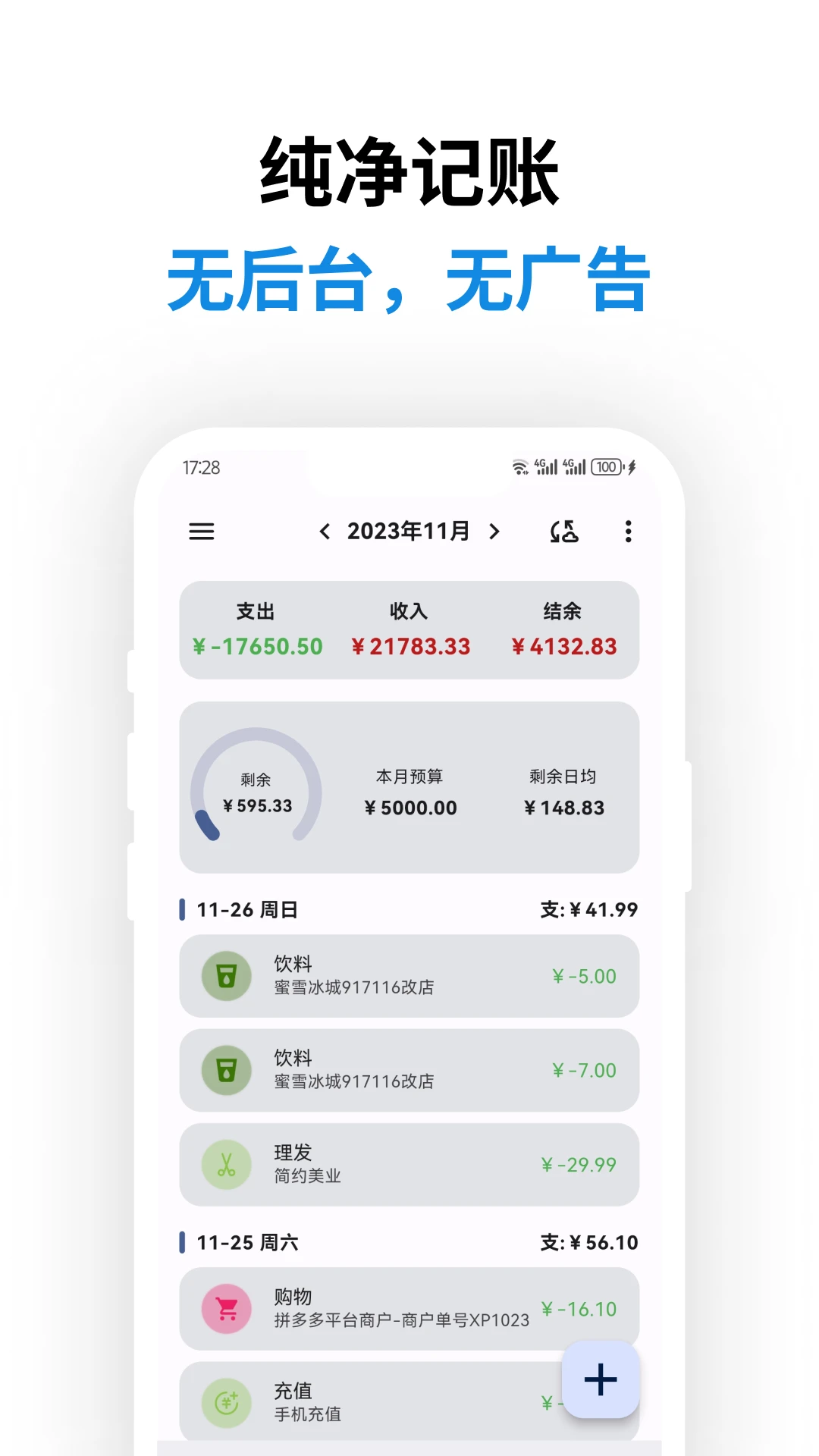 記得記賬免費版