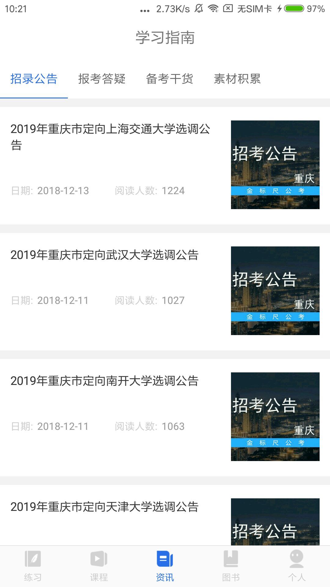 金標(biāo)尺公考安卓版