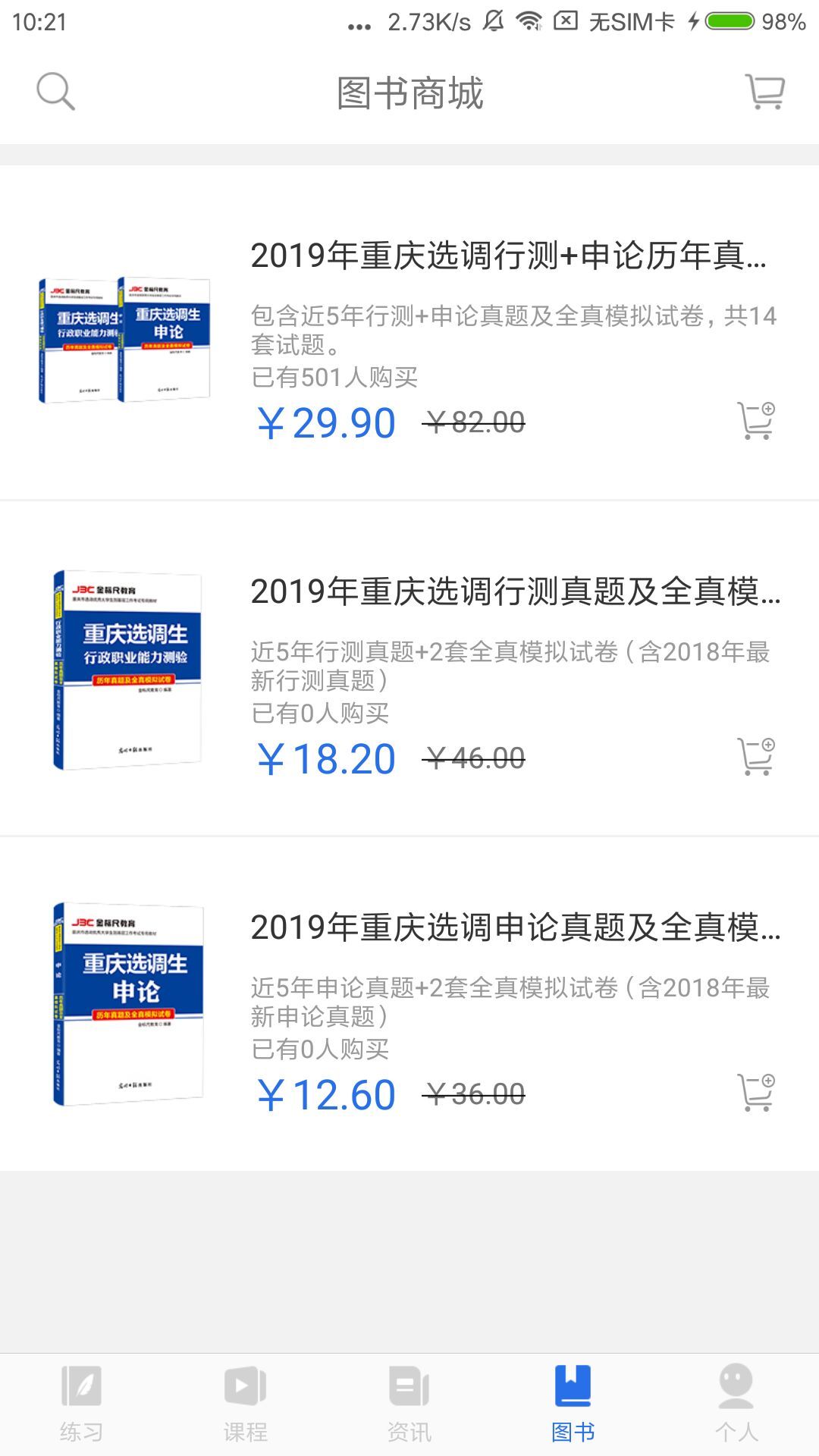 金標(biāo)尺公考安卓版
