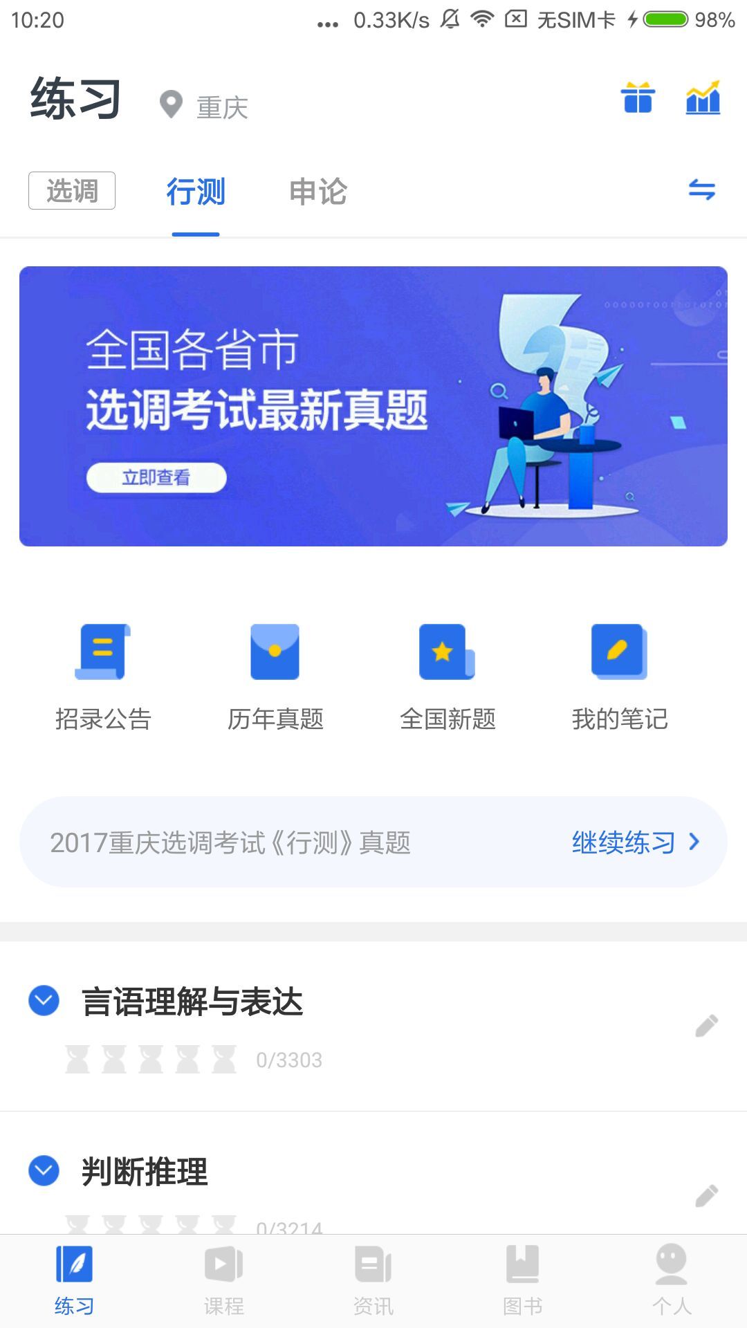 金標(biāo)尺公考安卓版