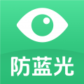 防藍光護眼寶專業版