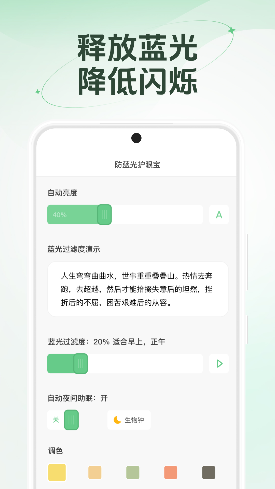 防藍光護眼寶專業版
