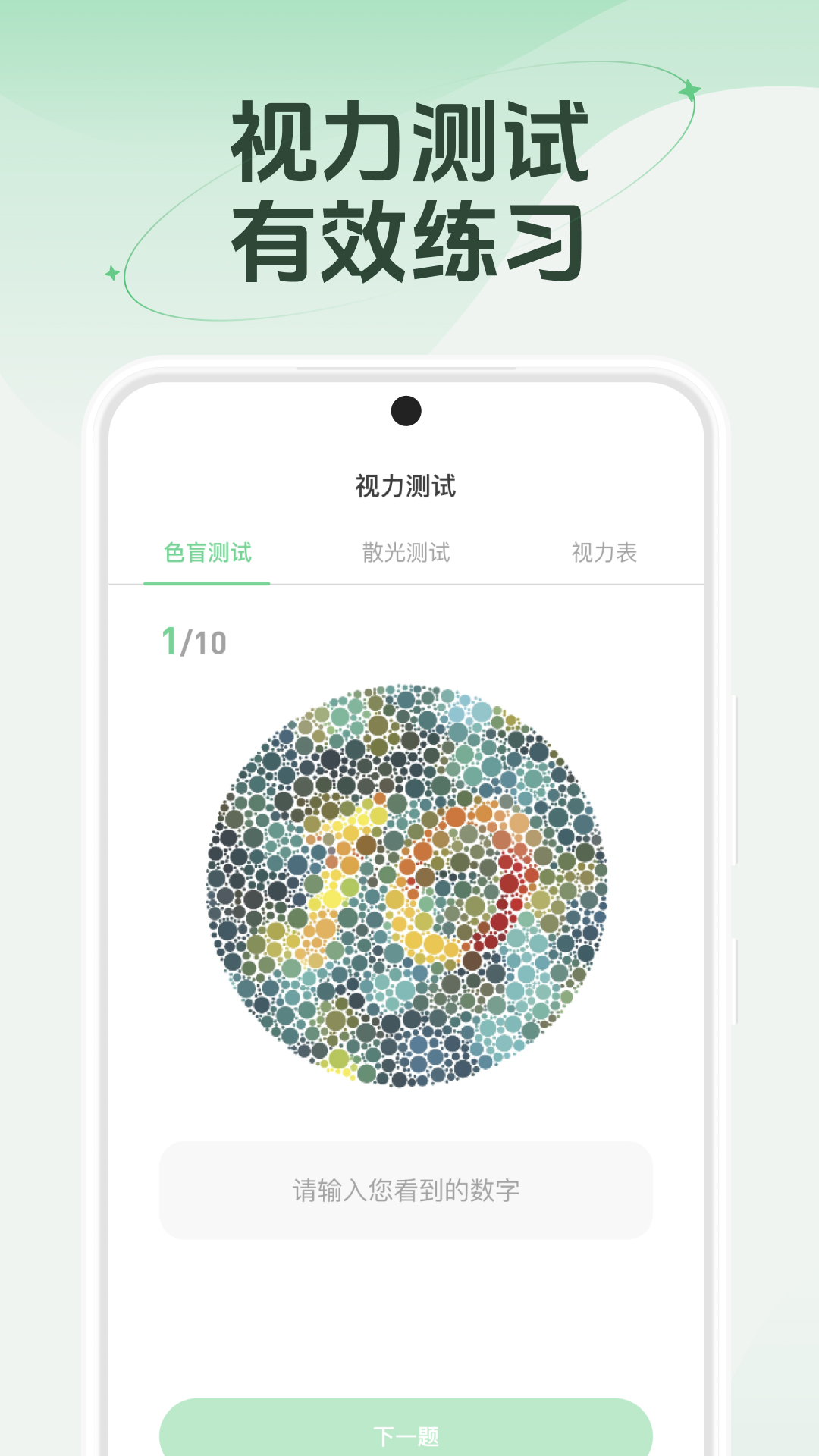 防藍光護眼寶專業版