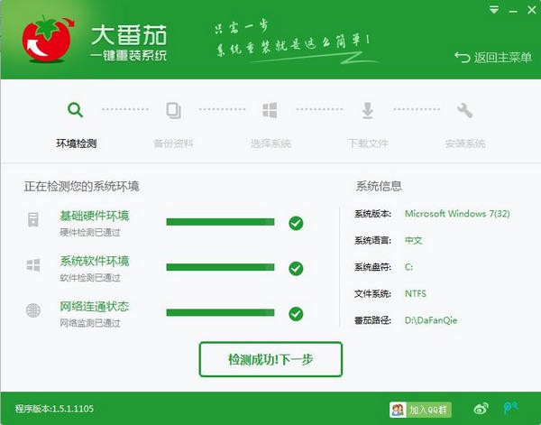 大番茄一鍵重裝系統PC版