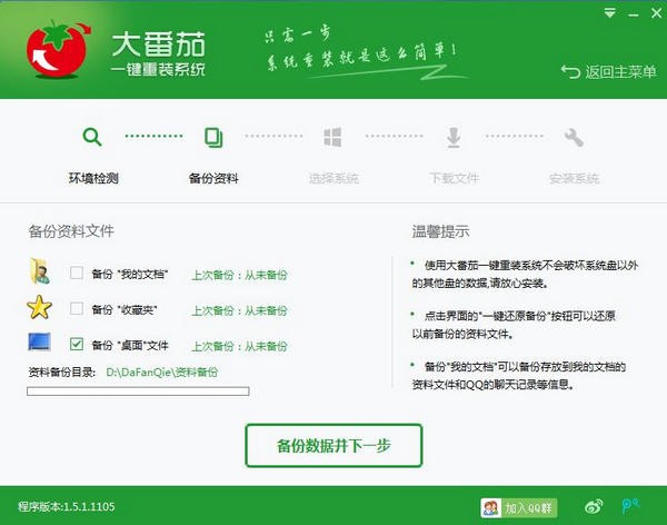 大番茄一鍵重裝系統PC版