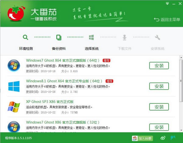 大番茄一鍵重裝系統PC版