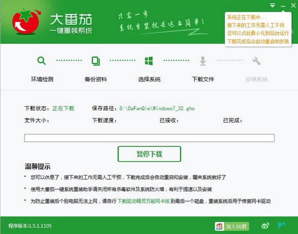 大番茄一鍵重裝系統PC版