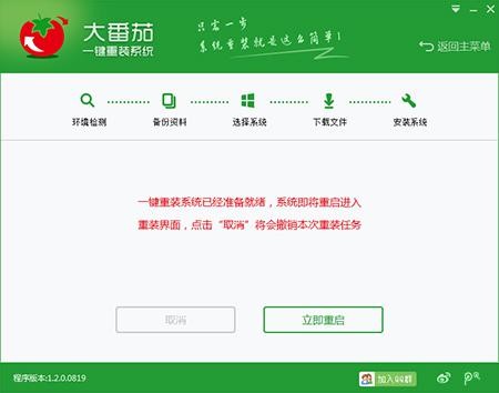 大番茄一鍵重裝系統PC版