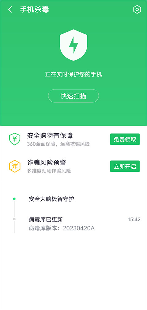 360手機(jī)衛(wèi)士手機(jī)版