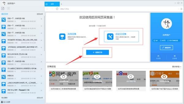 后羿采集器優化版