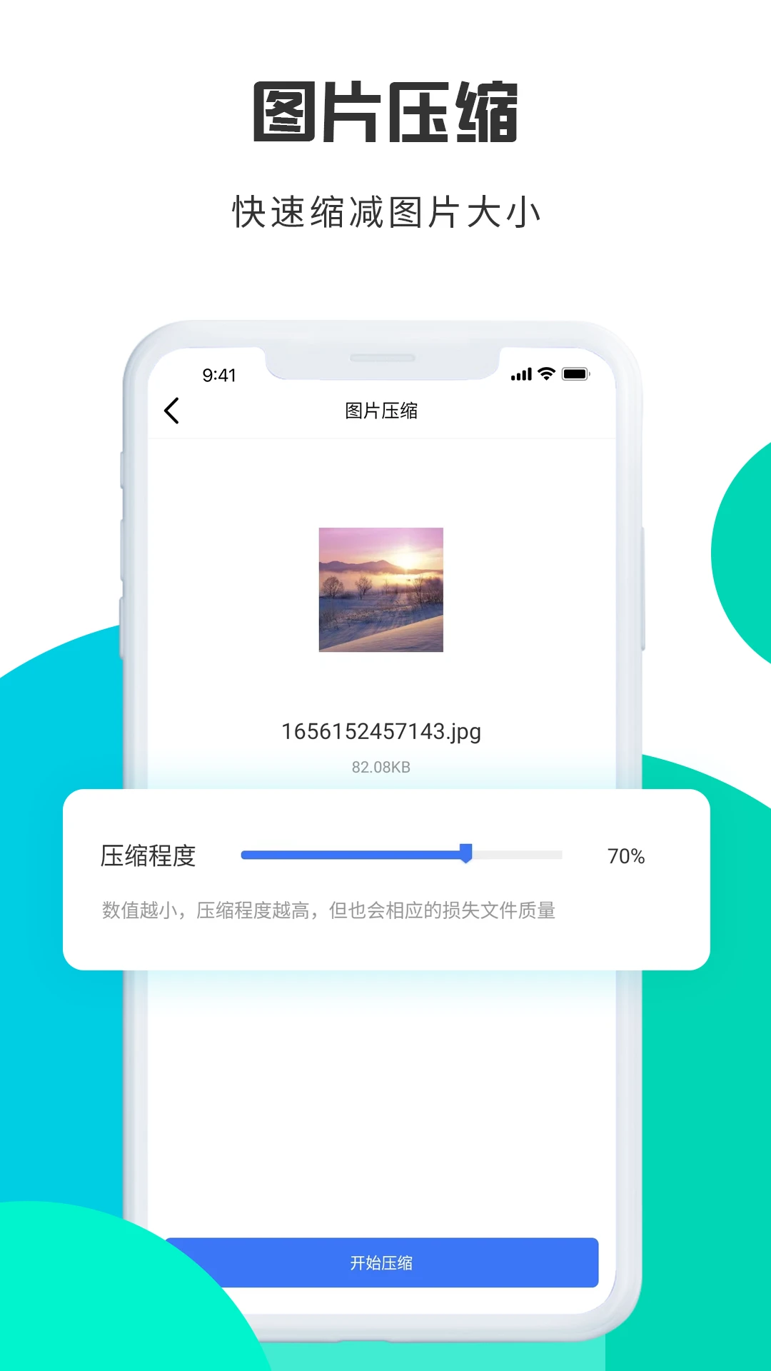 轉轉大師圖片格式轉換免費版