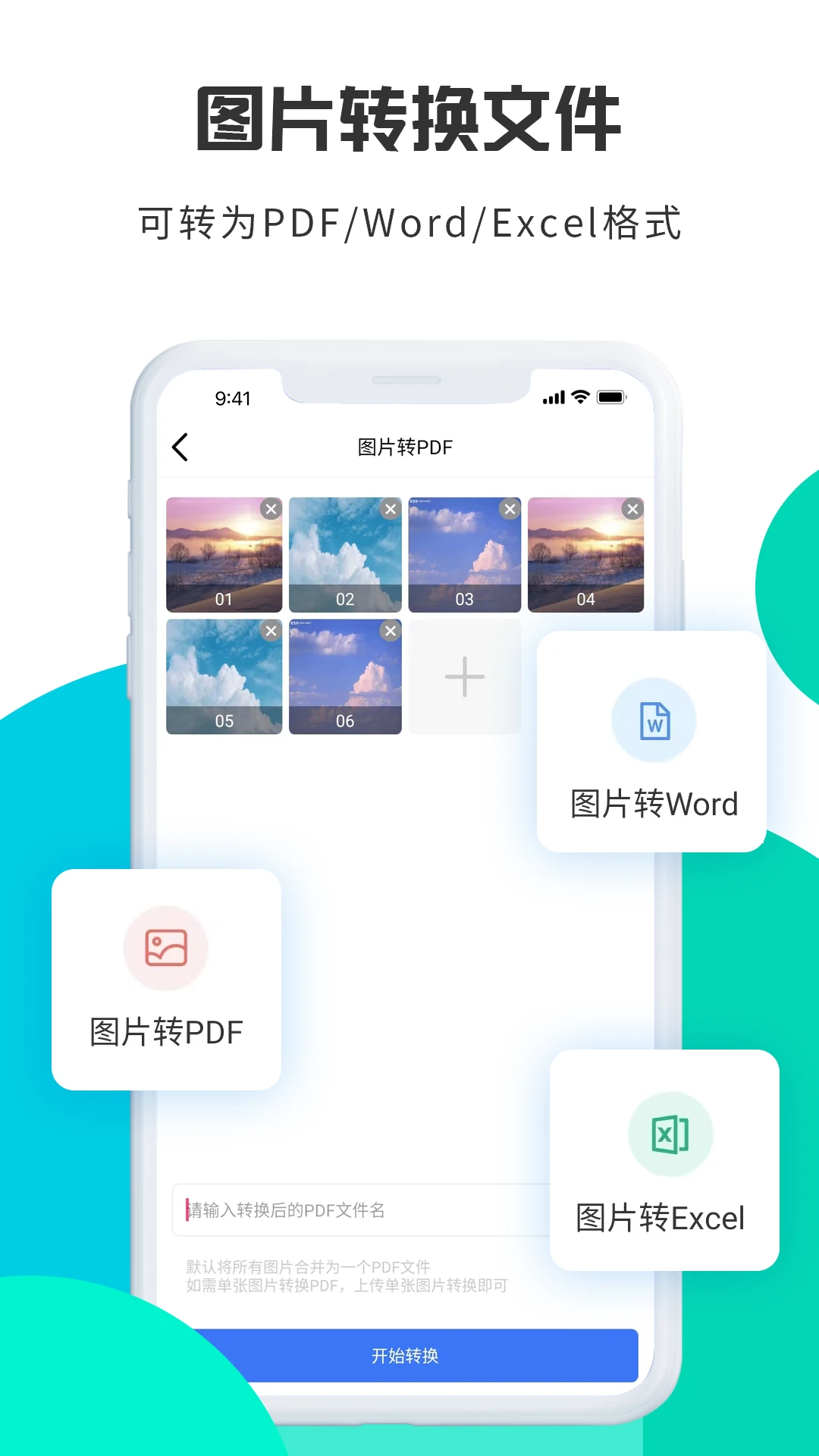 轉轉大師圖片格式轉換免費版