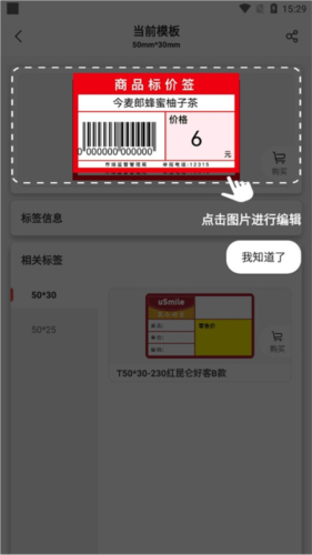 精臣云打印手機(jī)版