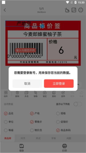 精臣云打印手機(jī)版