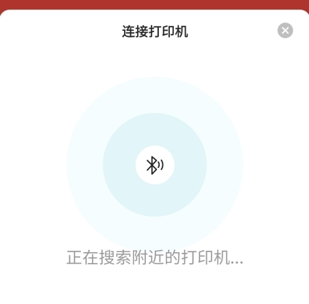 精臣云打印手機(jī)版
