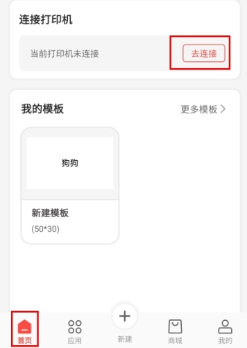 精臣云打印手機(jī)版