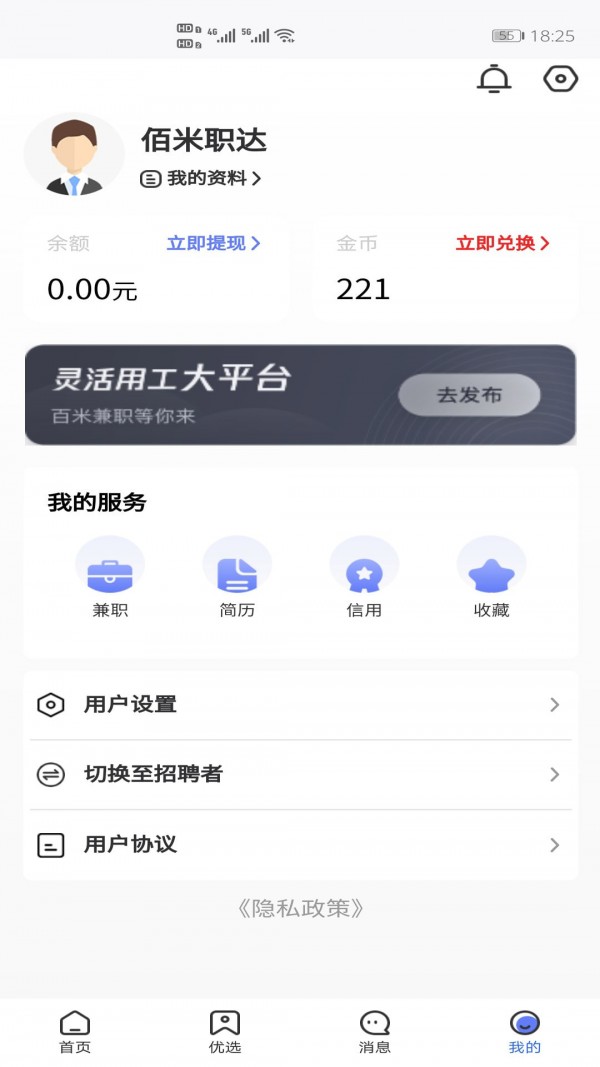佰米職達最新版APP