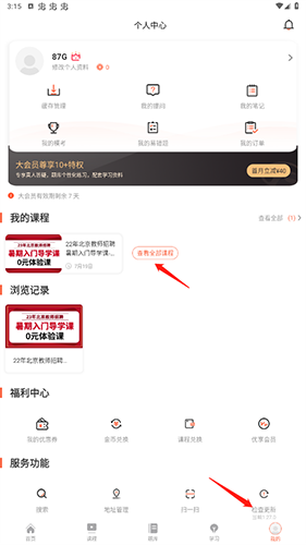 山香網校app官網版