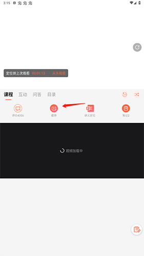 山香網校app官網版