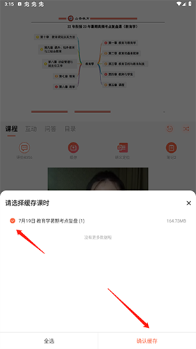 山香網校app官網版