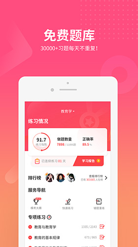 山香網校app官網版