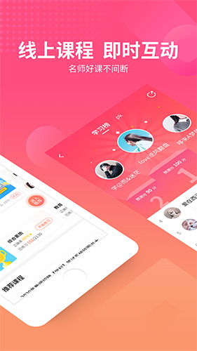 山香網校app官網版