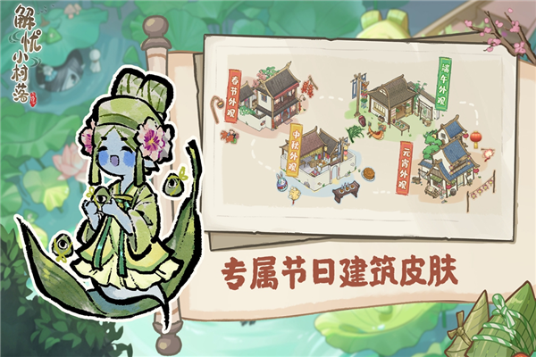 解憂小村落(內附攻略)