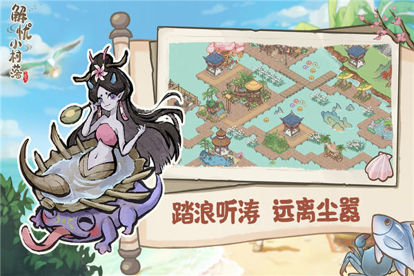 解憂小村落(內附攻略)