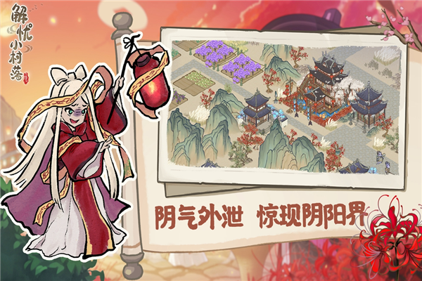 解憂小村落(內附攻略)