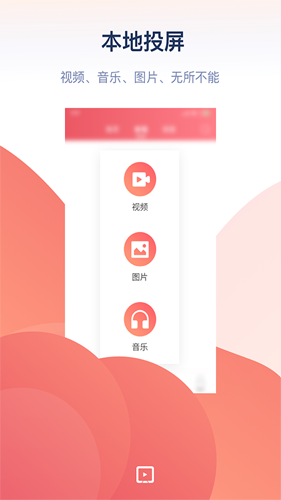 萬能投屏神器手機版