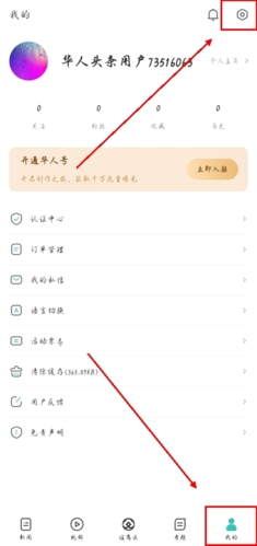 華人頭條手機官方版