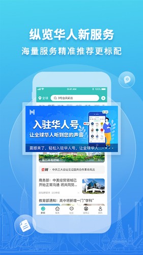 華人頭條手機官方版