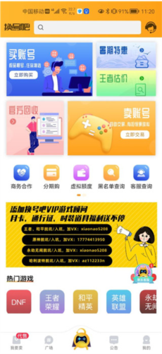 換號吧游戲交易平臺(tái)官網(wǎng)版